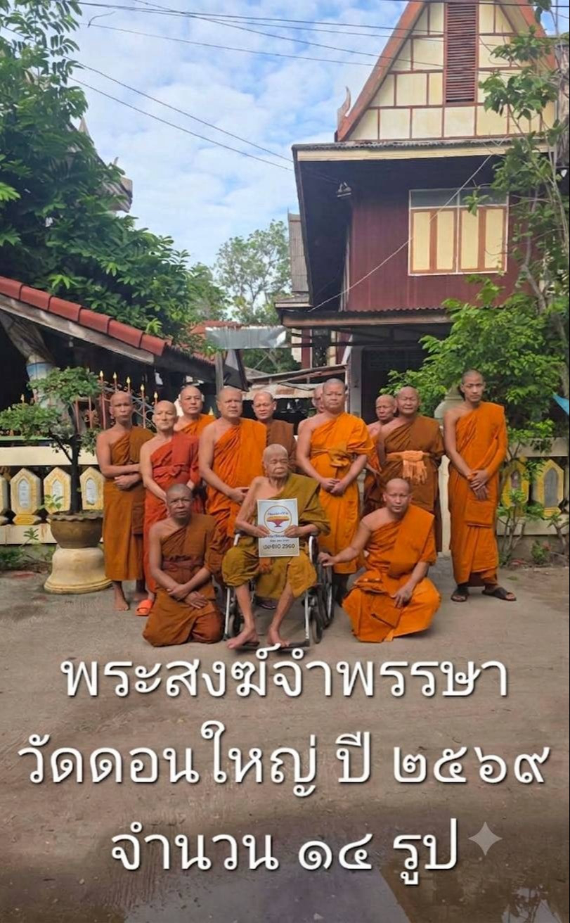 วัดดอนใหญ่