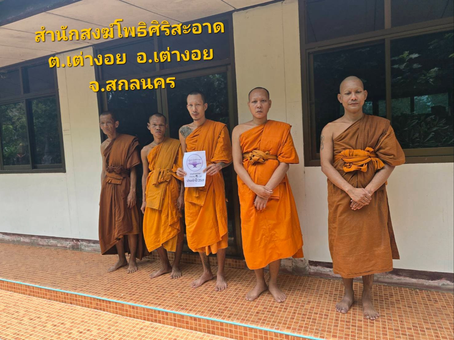 สำนักสงฆ์โพธิศิริสะอาด