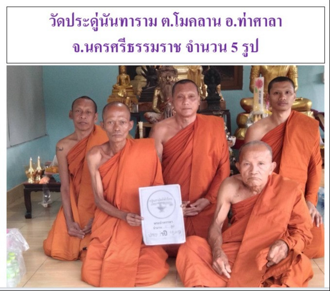 วัดประดู่นันธาราม