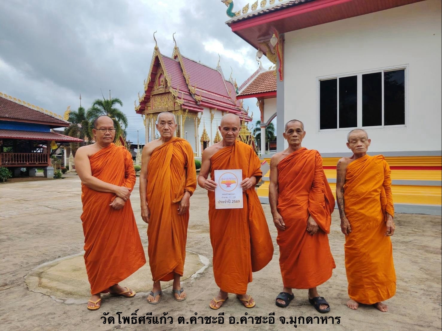 วัดโพธิ์ศรีแก้ว