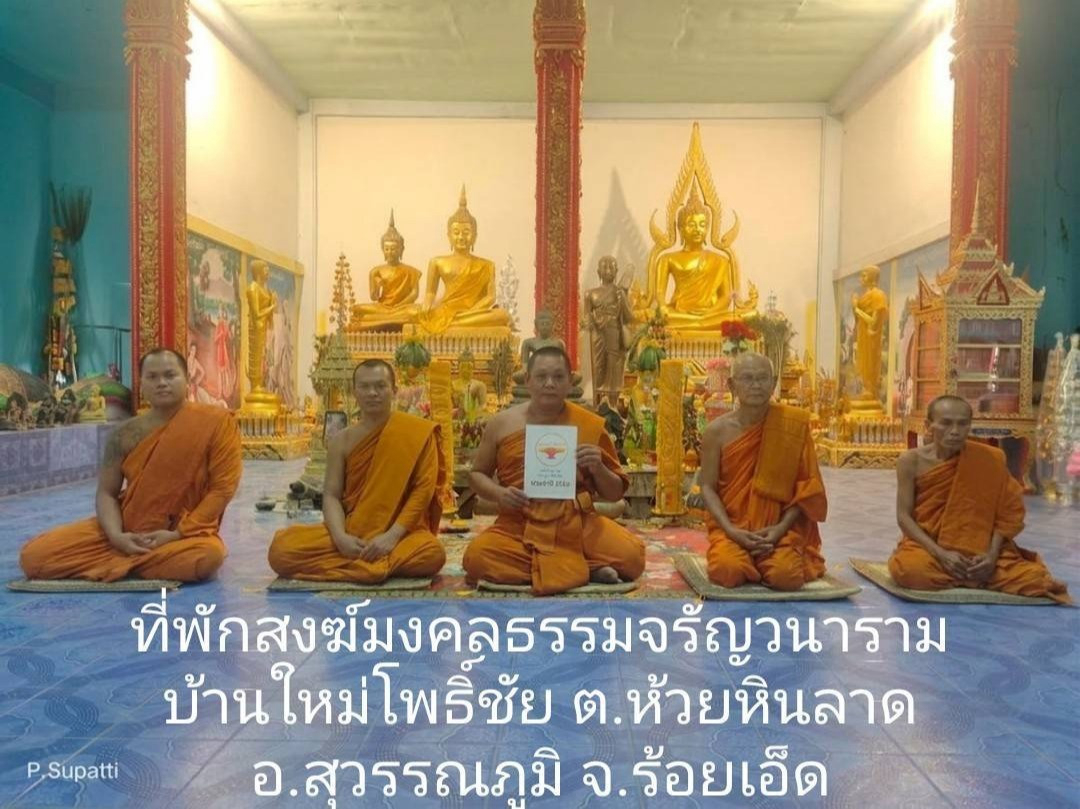 ที่พักสงฆ์วัดมงคลธรรมจรัญวนาราม