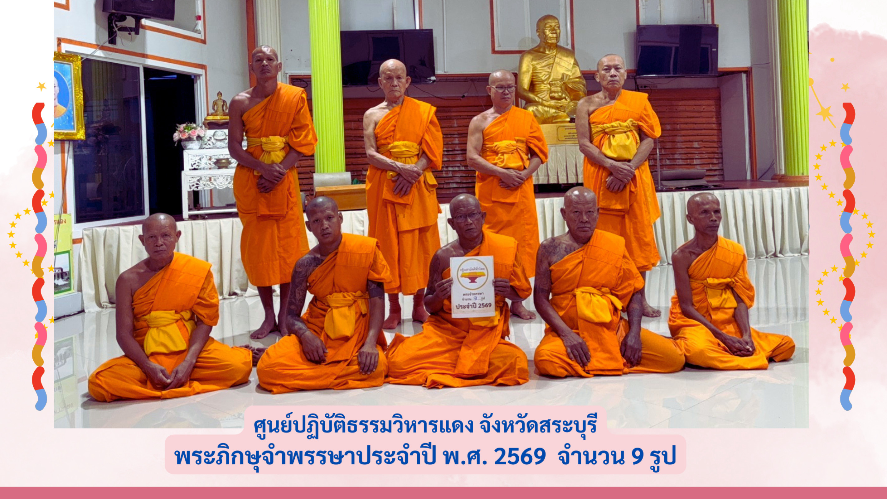ศูนย์ปฏิบัติธรรมวิหารแดงจังหวัดสระบุรี