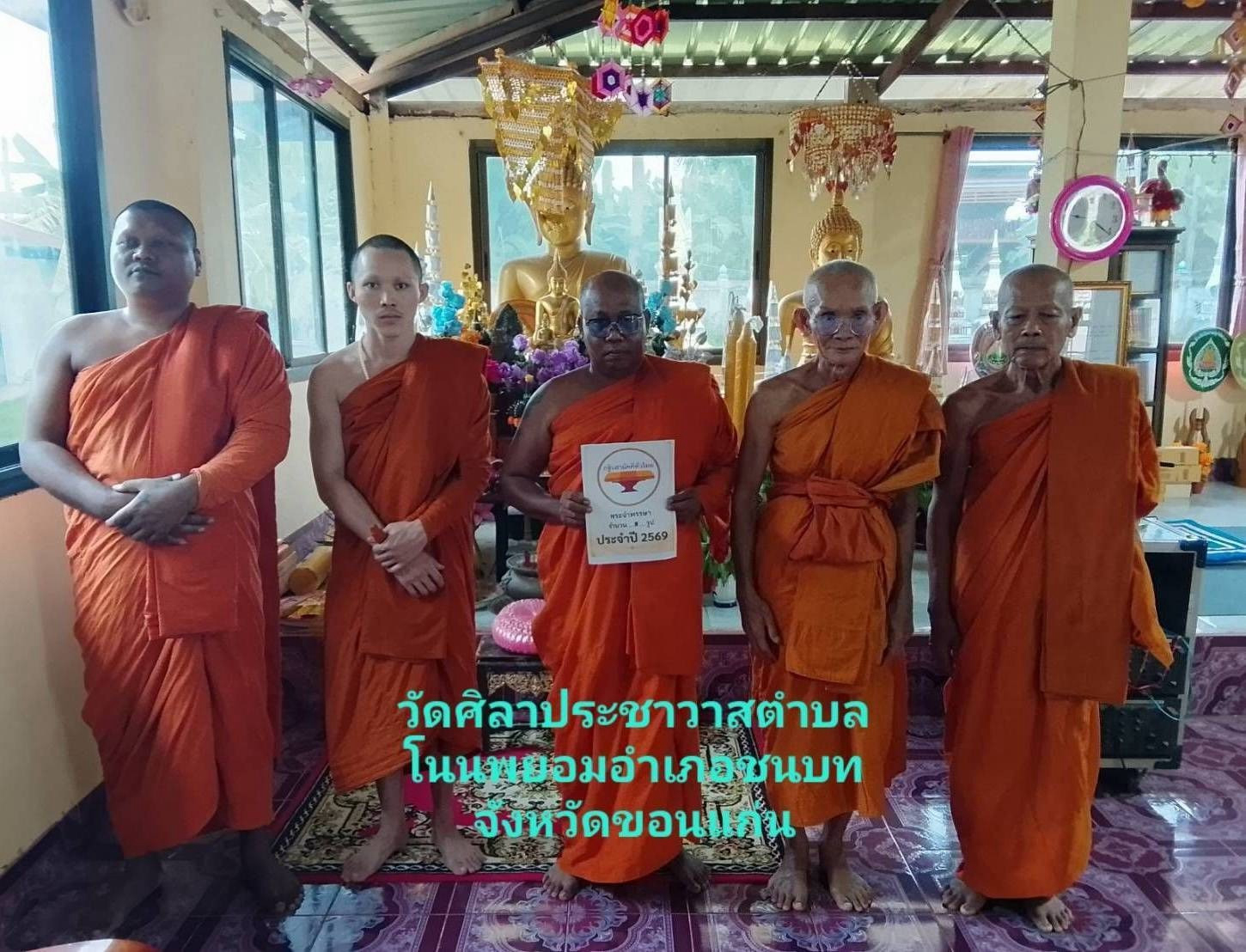วัดศิลาประชาวาส