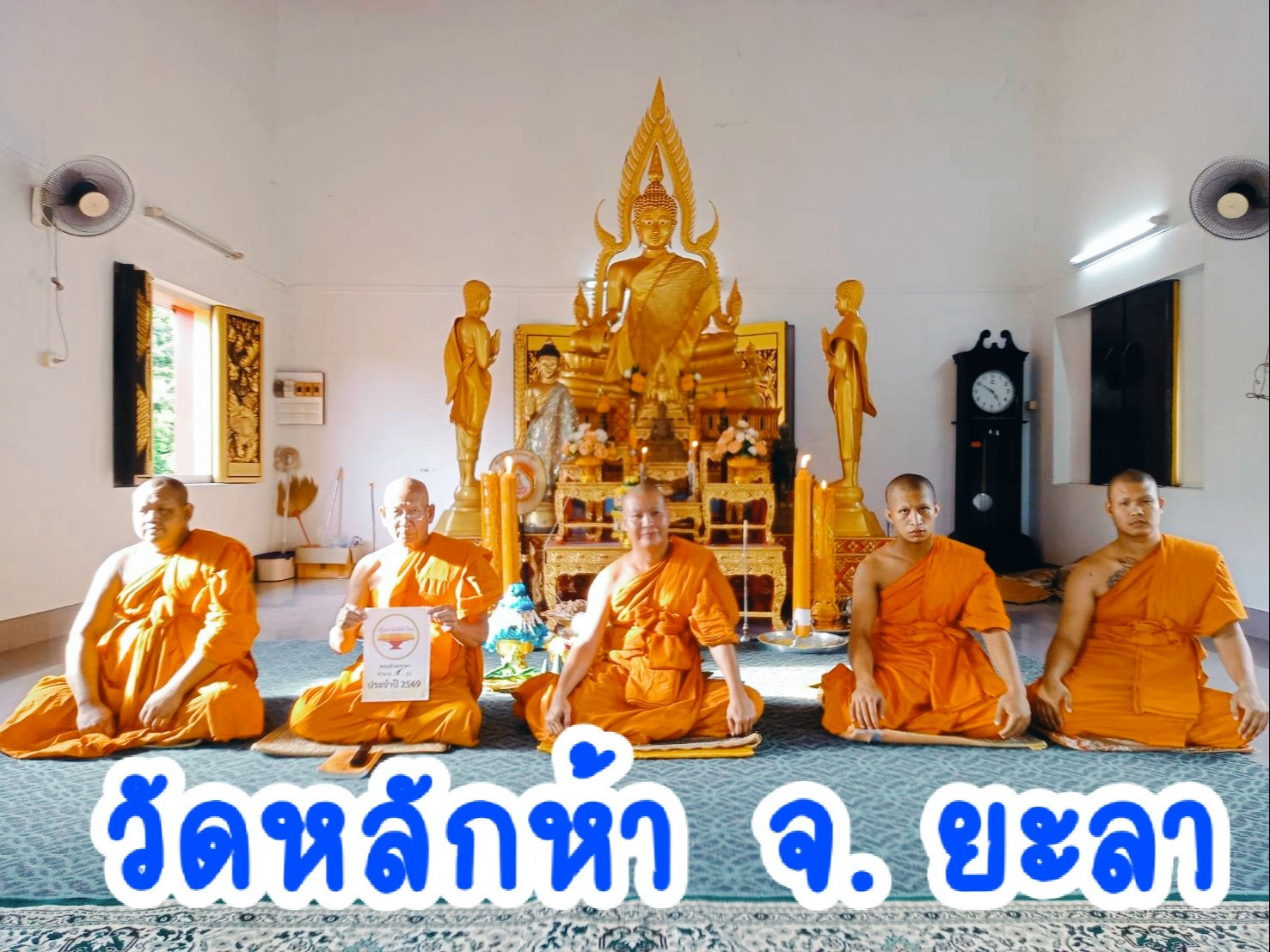 วัดหลักห้า