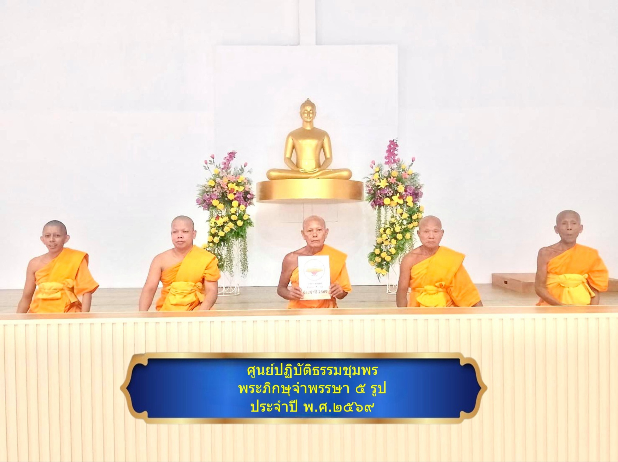 ศูนย์ปฏิบัติธรรมชุมพร