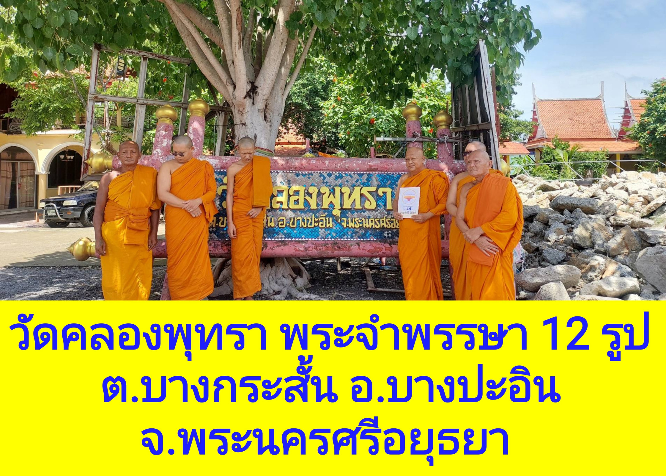 วัดคลองพุทรา