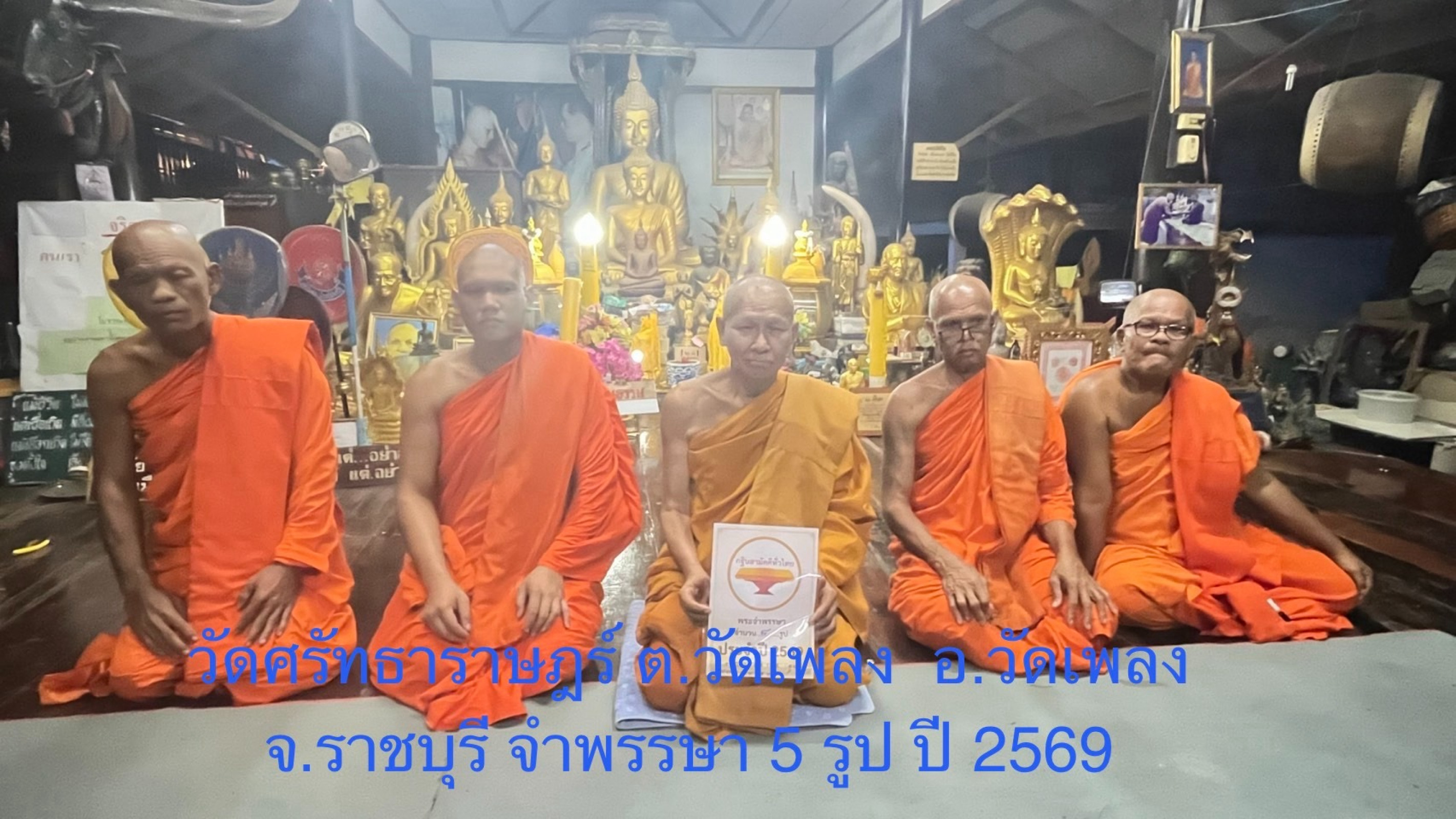 วัดศรัทธาราษฎร์