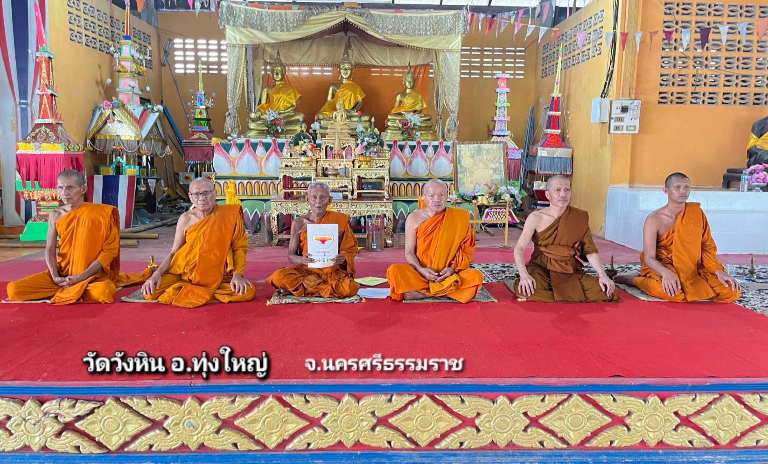 วัดวังหิน