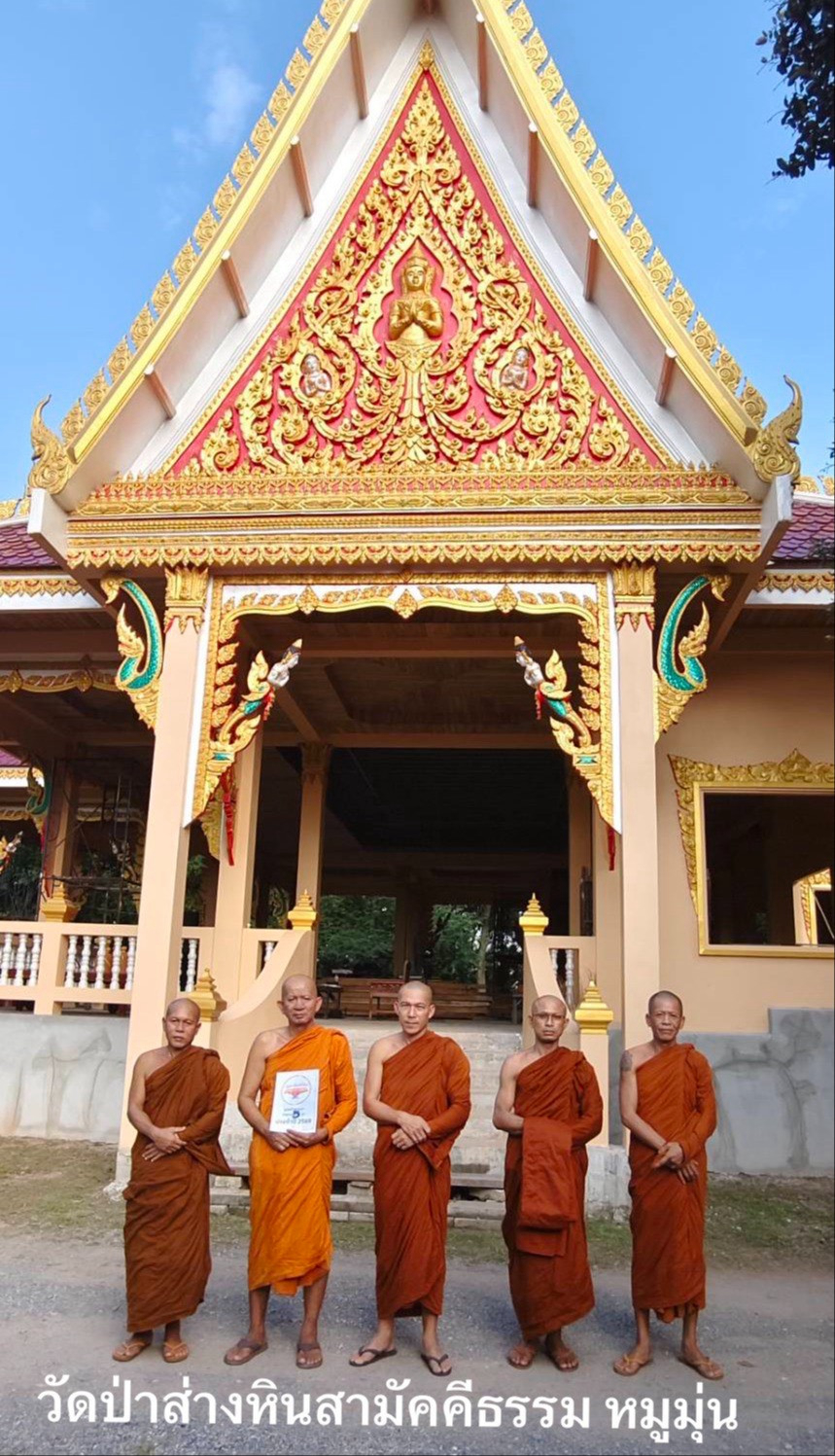 วัดป่าส่างหินสามัคคีธรรม