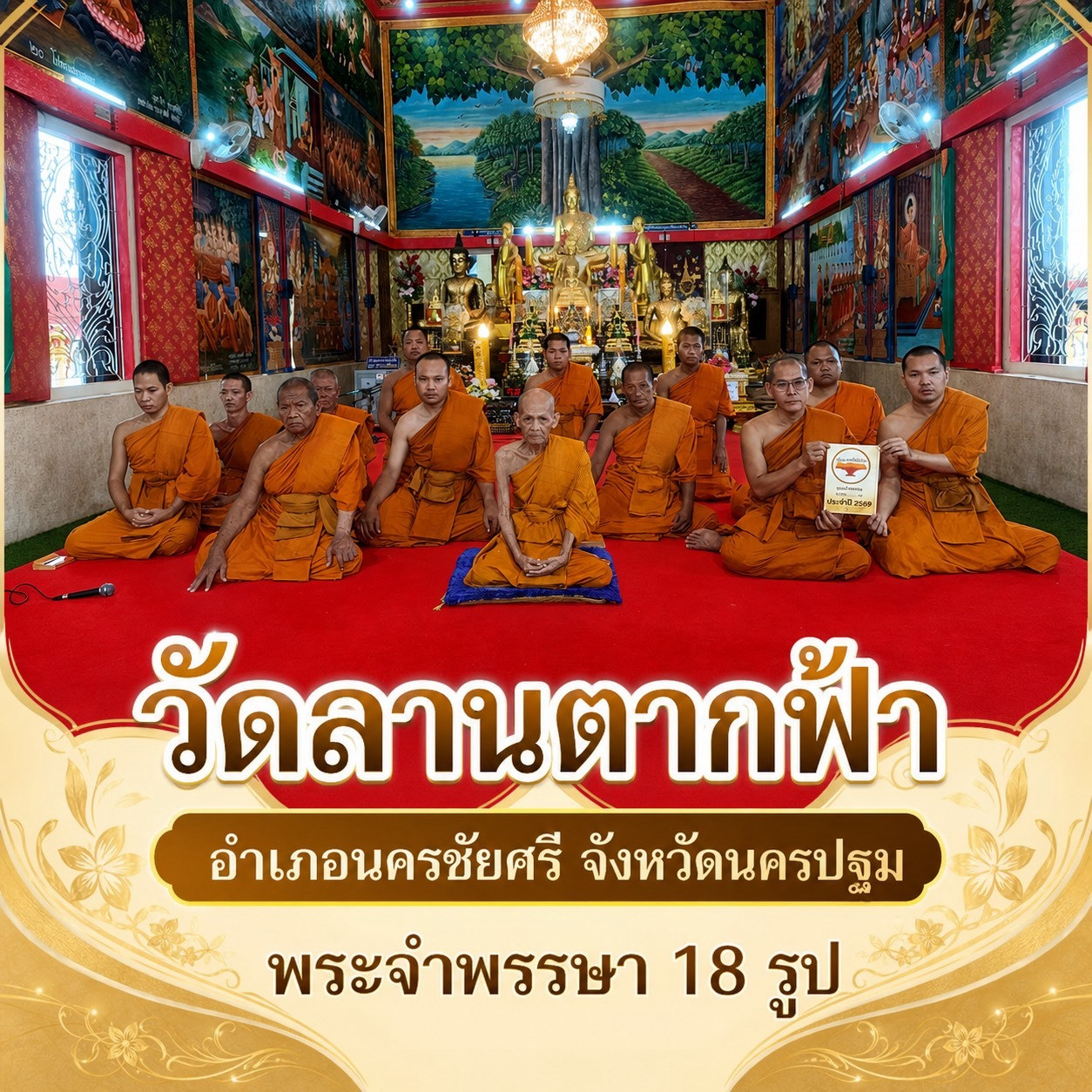 วัดลานตากฟ้า