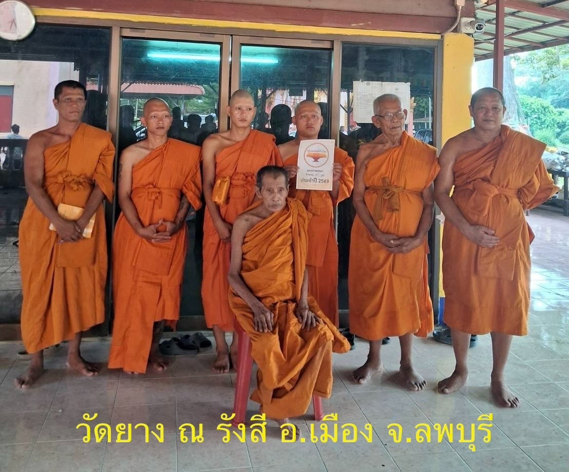 วัดยาง ณ รังสี