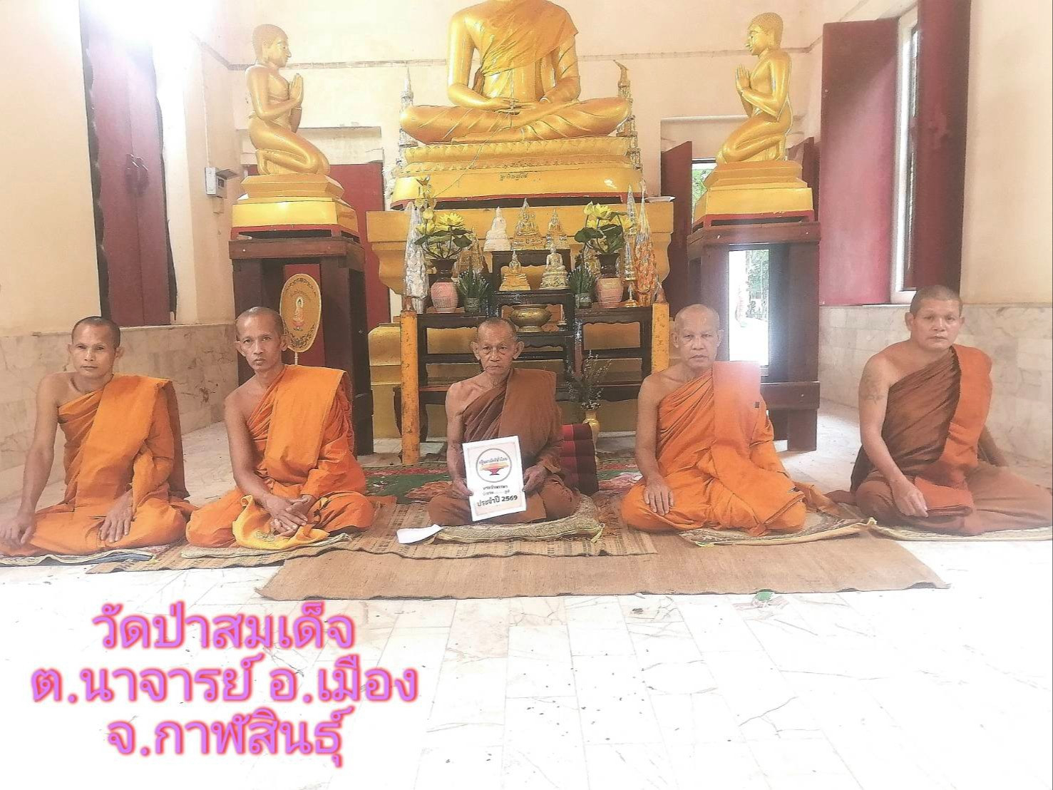 วัดสวนป่าสมเด็จ