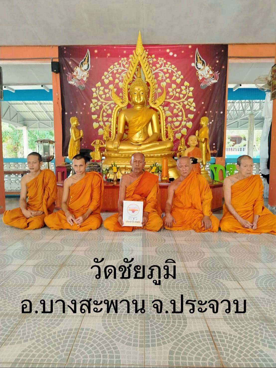 วัดชัยภูมิ (หนองระแวง)
