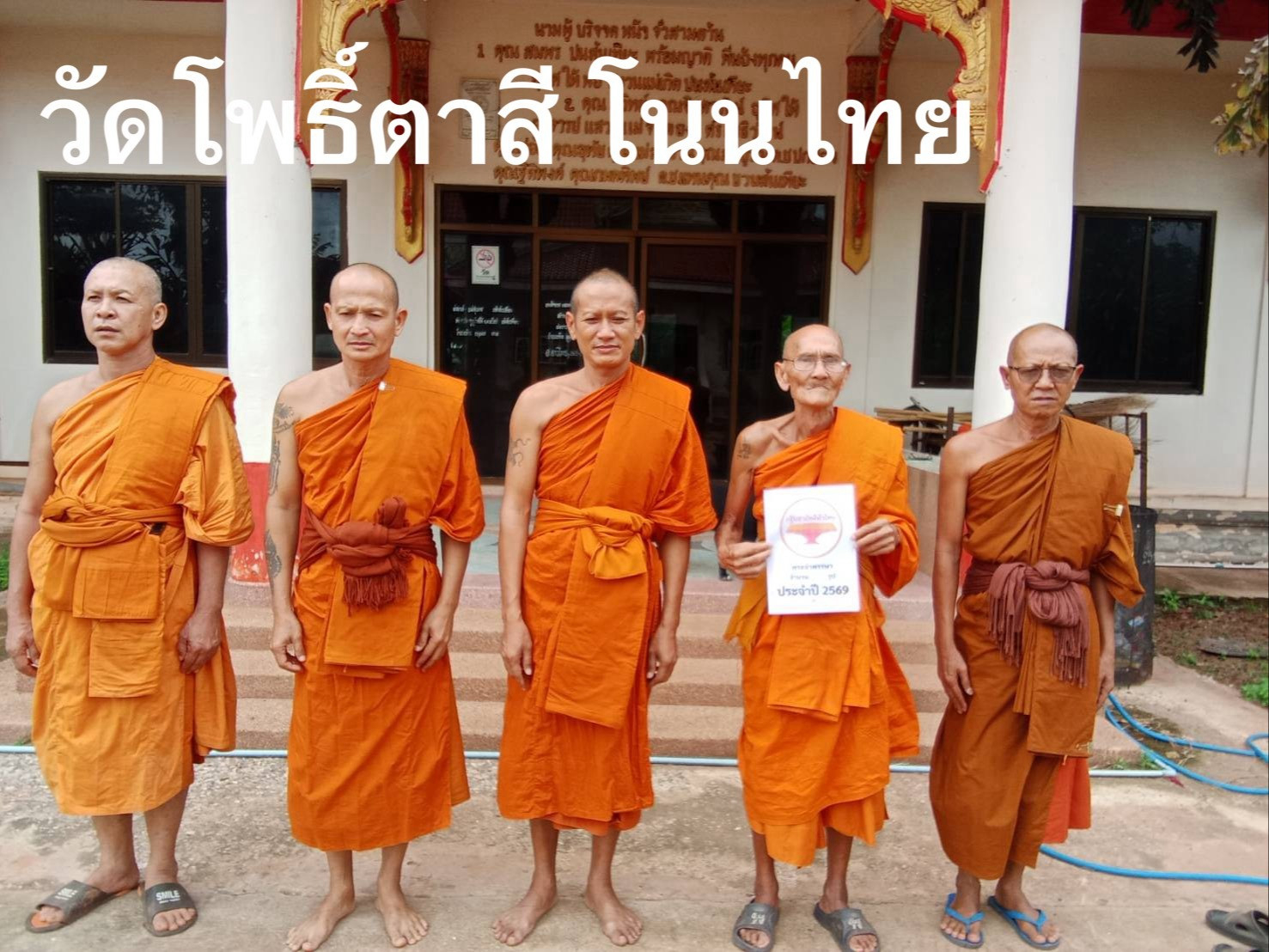 วัดโพธิ์ตาสี
