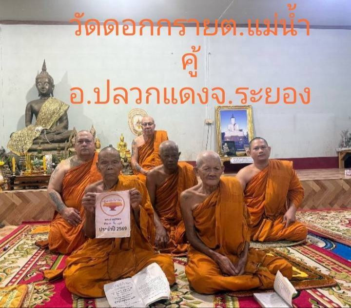 วัดดอกกราย