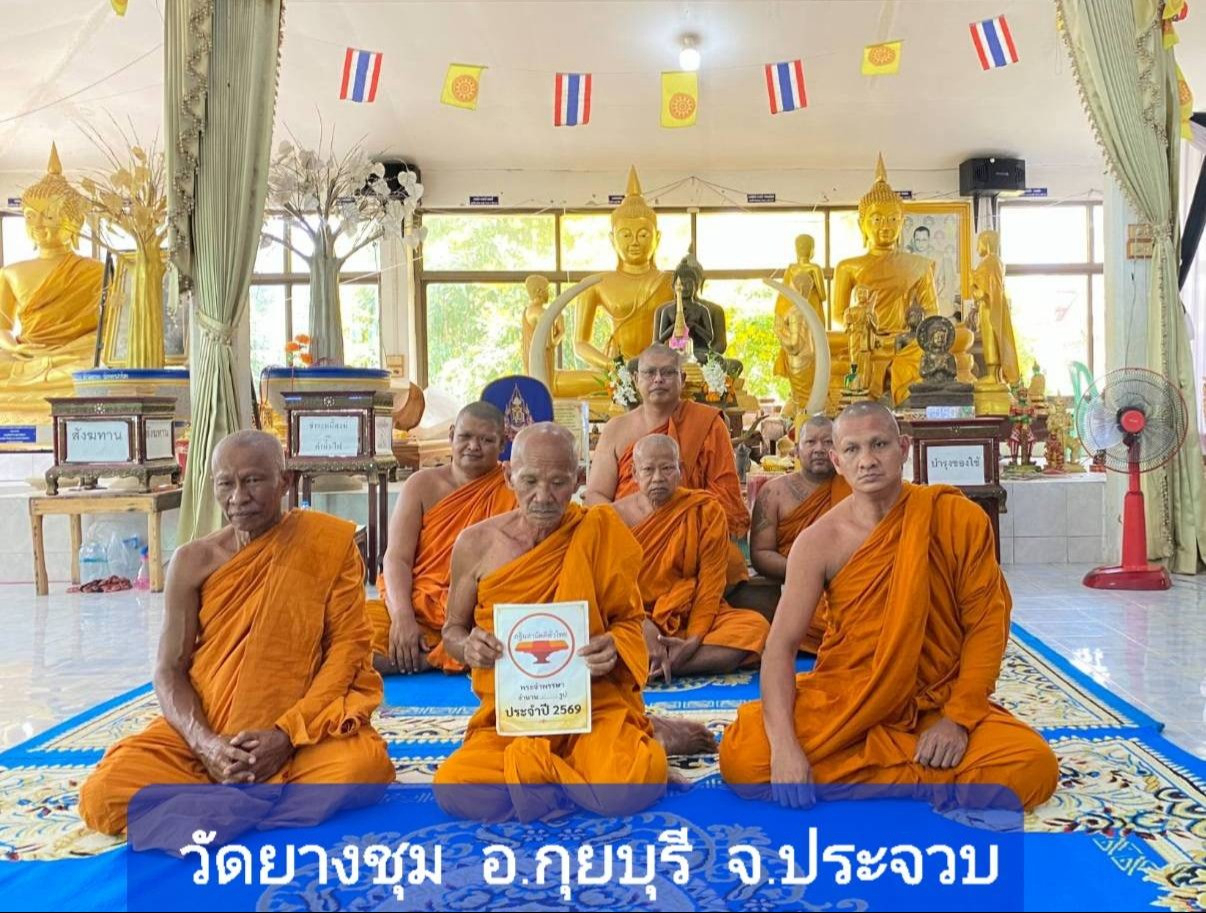 วัดยางชุม