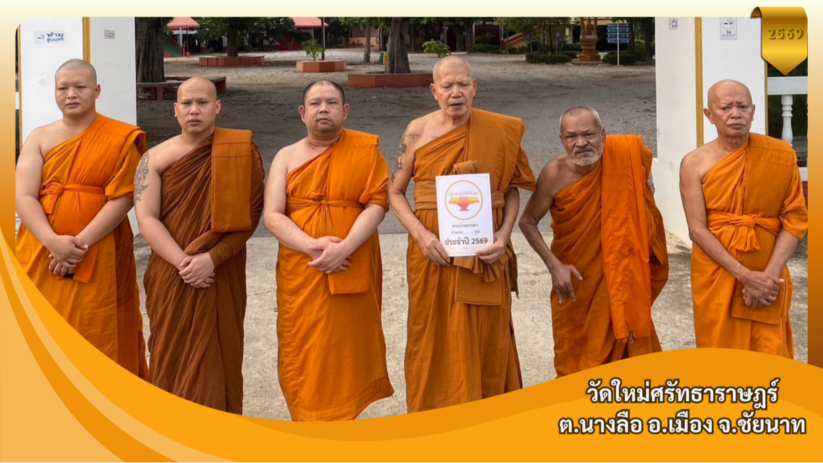 วัดใหม่ศรัทธาราษฎร์