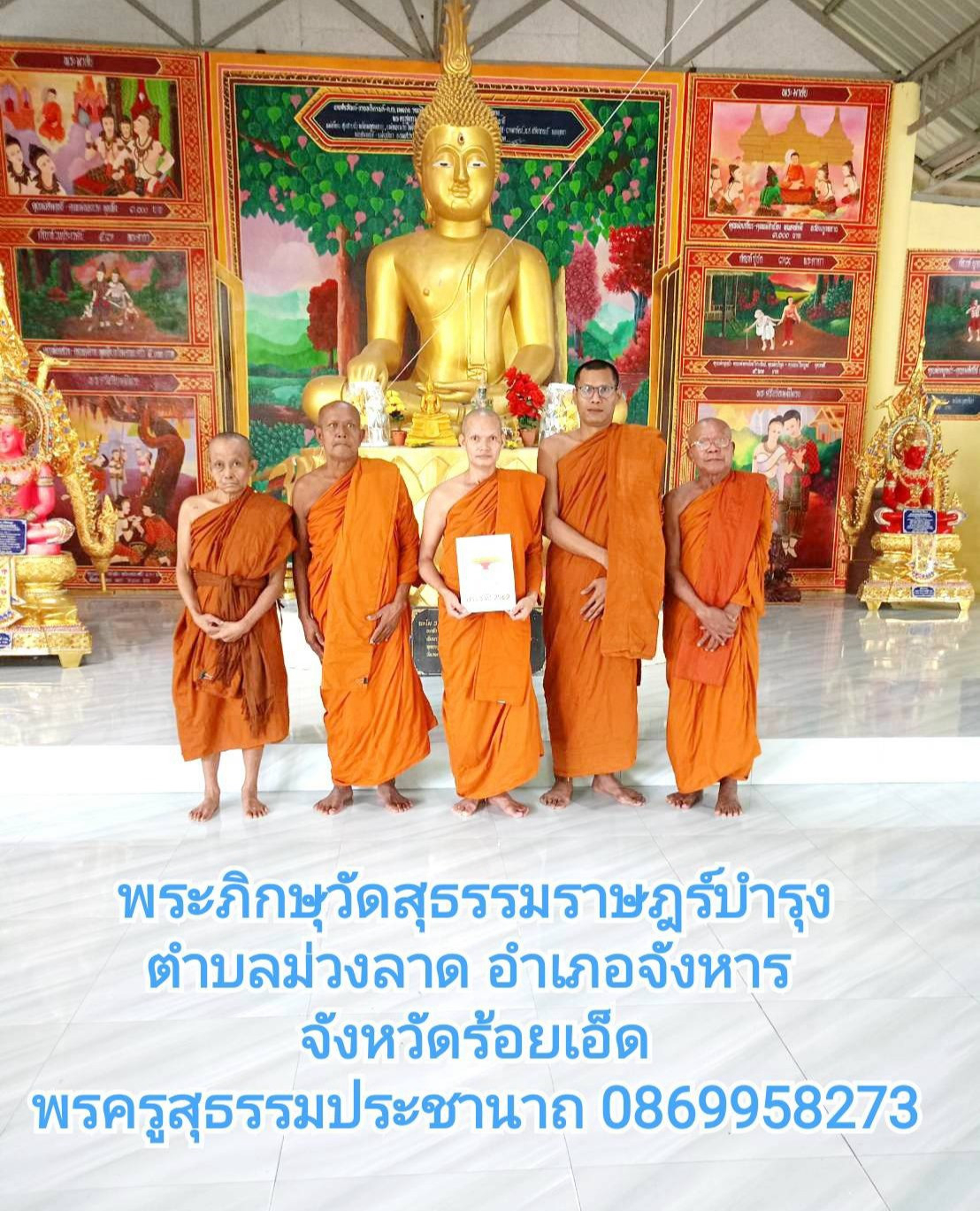 วัดสุธรรมราษฎร์บำรุง