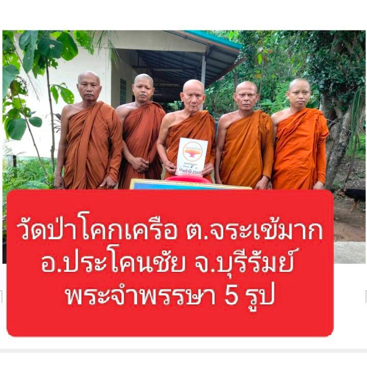 วัดป่าโคกเครือ