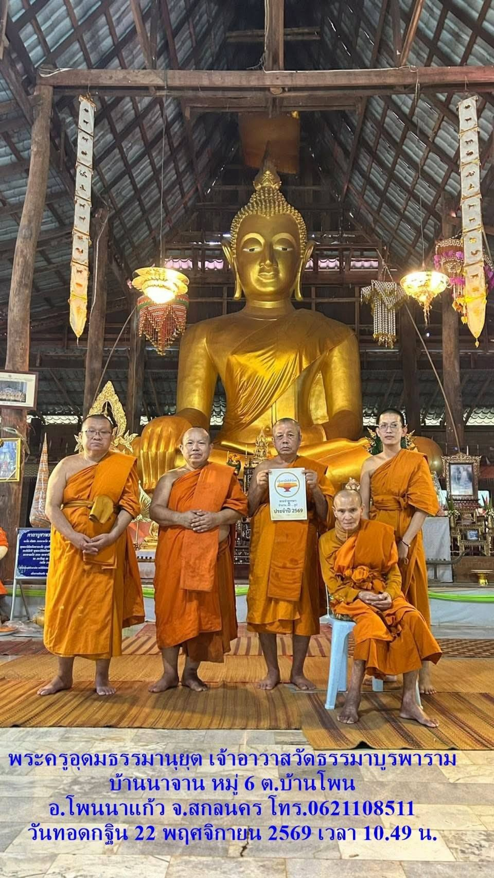 วัดธรรมาบูรพาราม