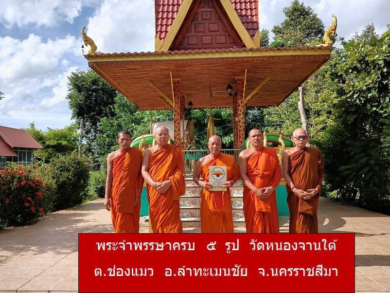 วัดหนองจานใต้