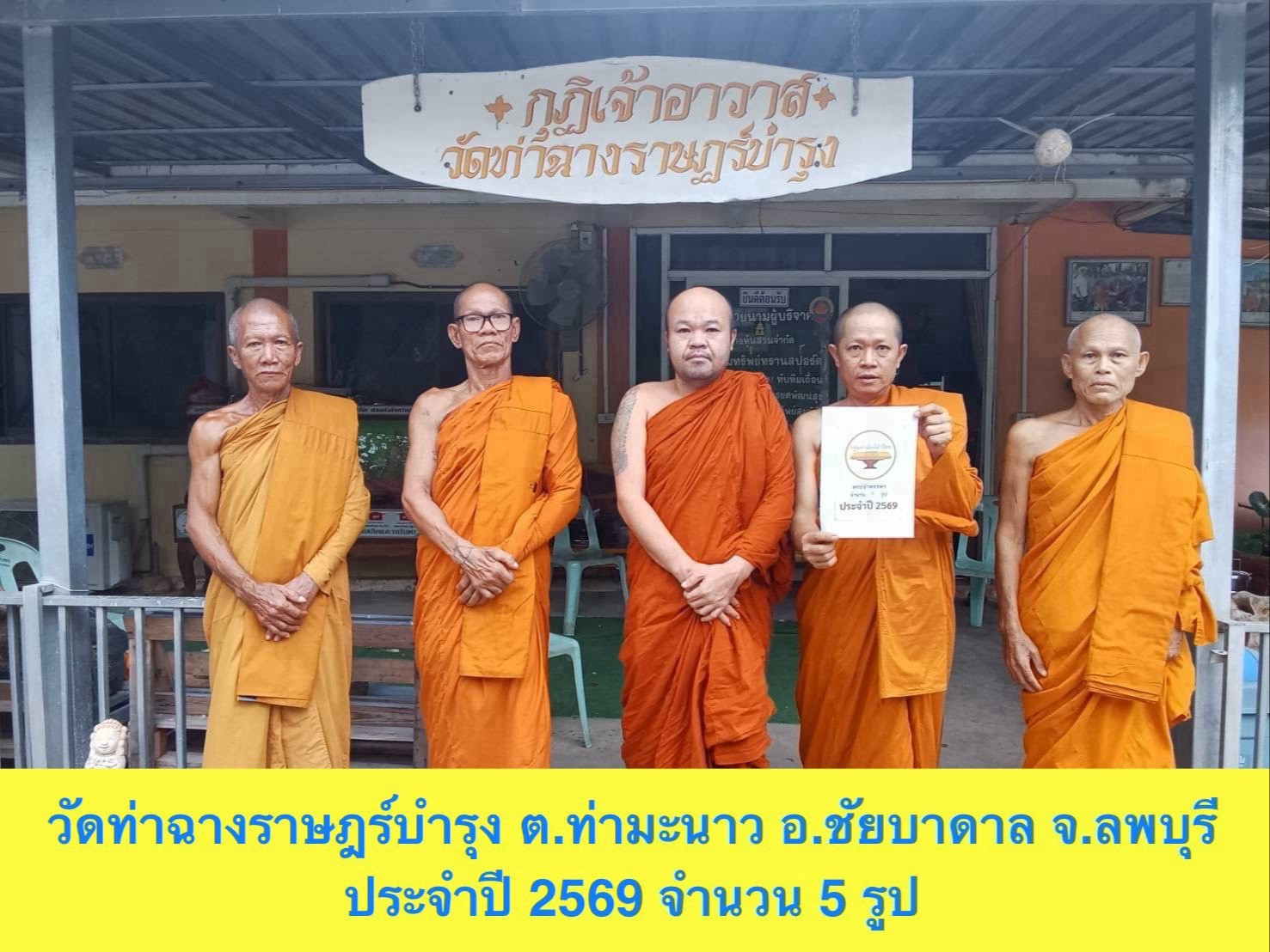 วัดท่าฉาง
