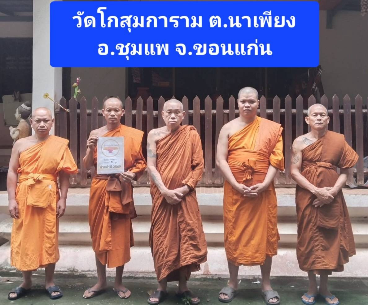 วัดโกสุมภาราม