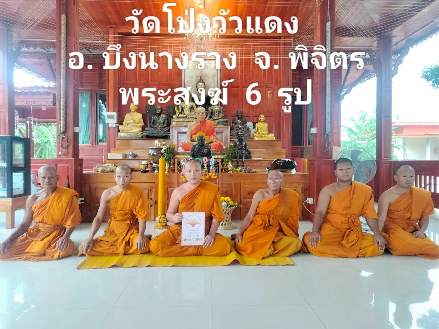 วัดโป่งวัวแดง