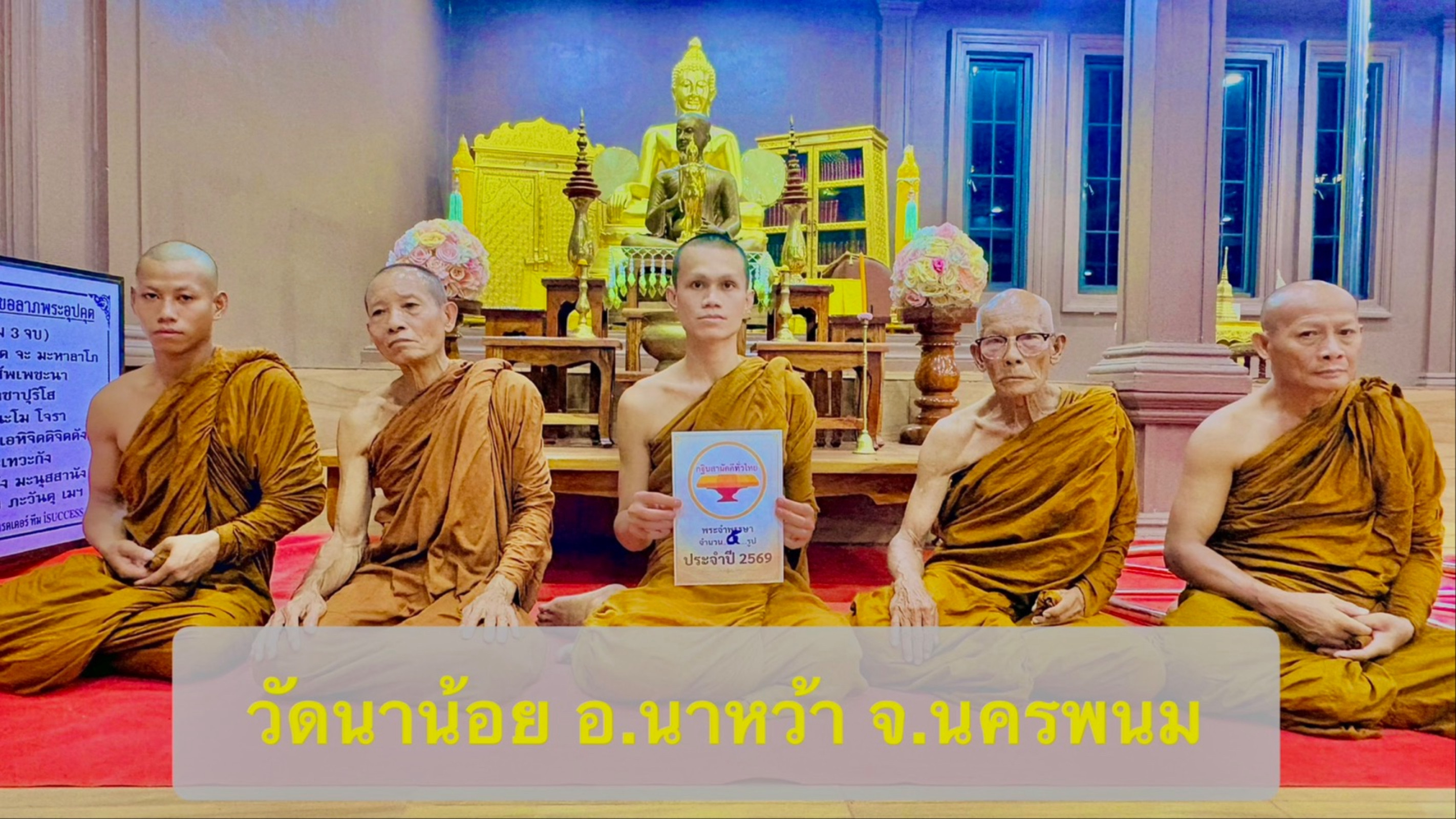 วัดนาน้อย