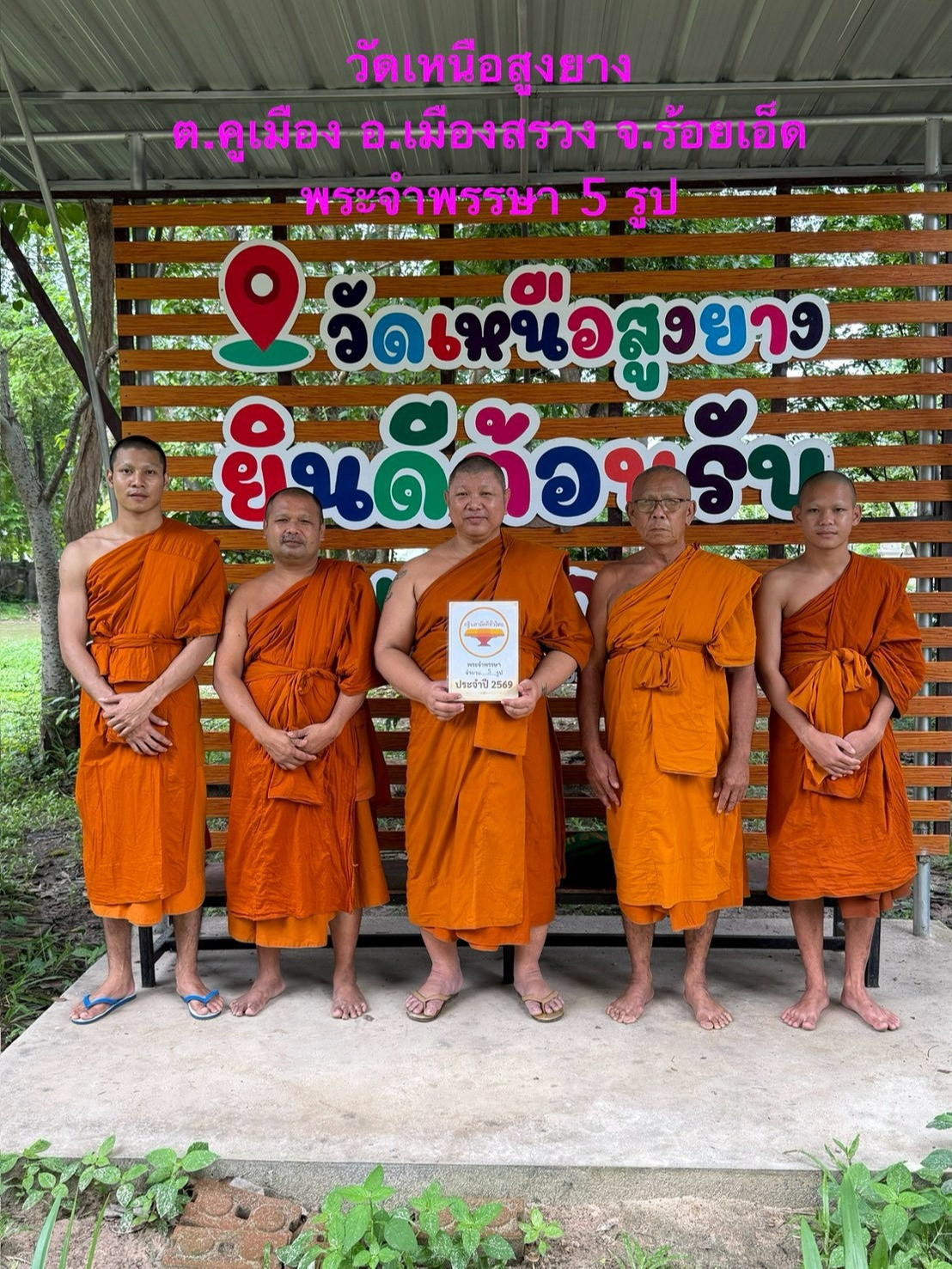 วัดเหนือสูงยาง