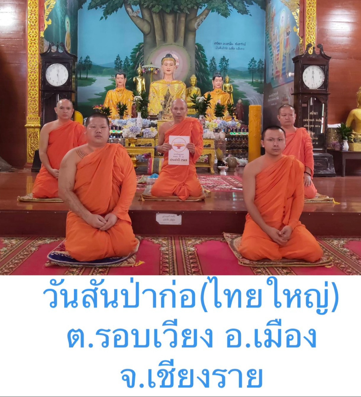 วัดสันป่าก่อ(วัดไทยใหญ่)