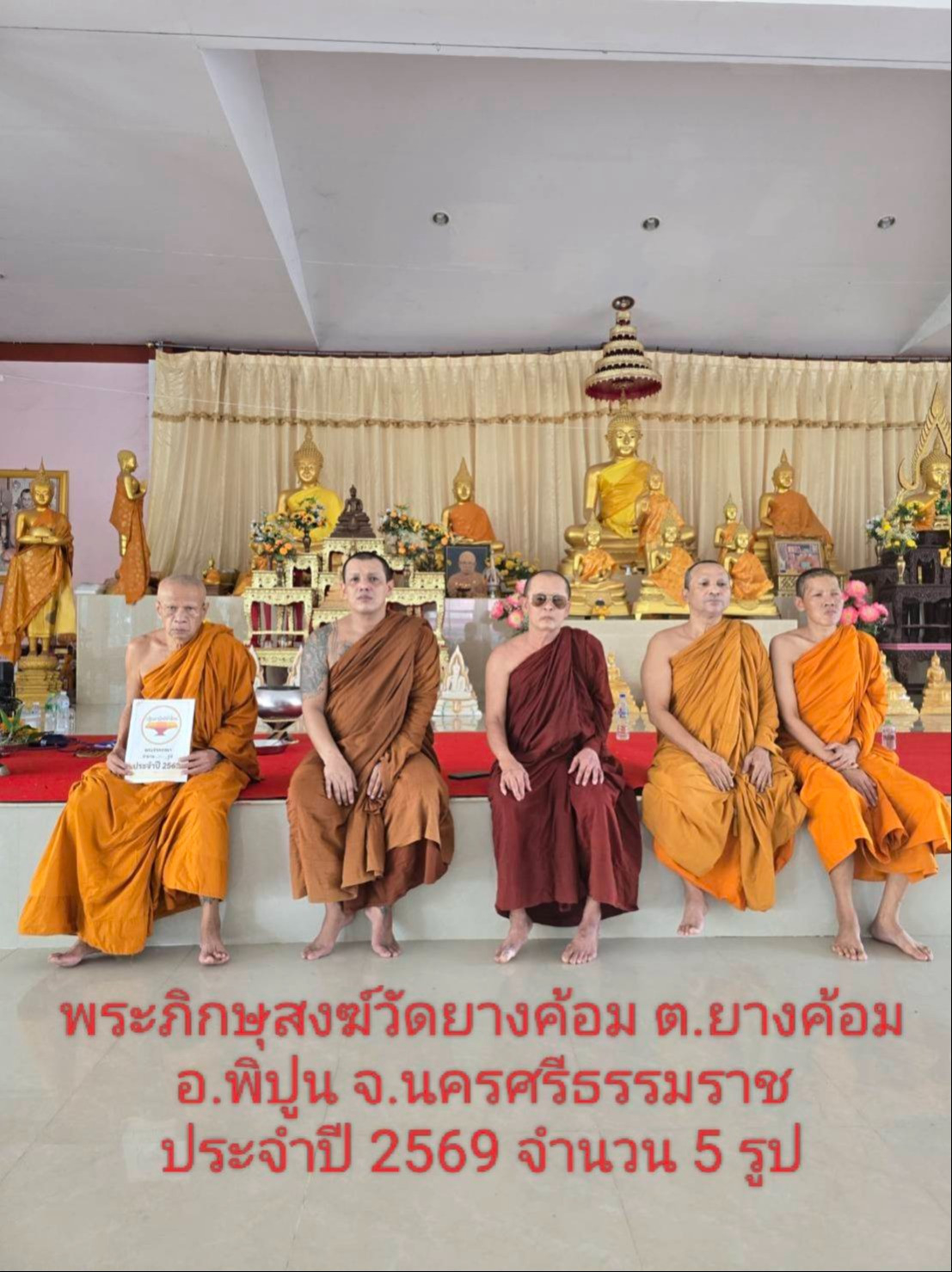 วัดยางค้อม