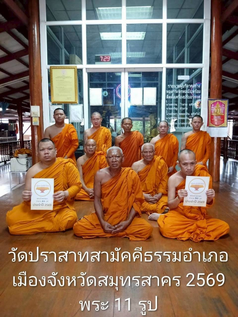 วัดประสาทสามัคคีธรรม