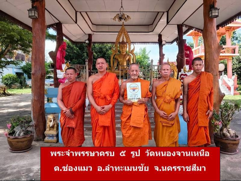 วัดหนองจานเหนือ
