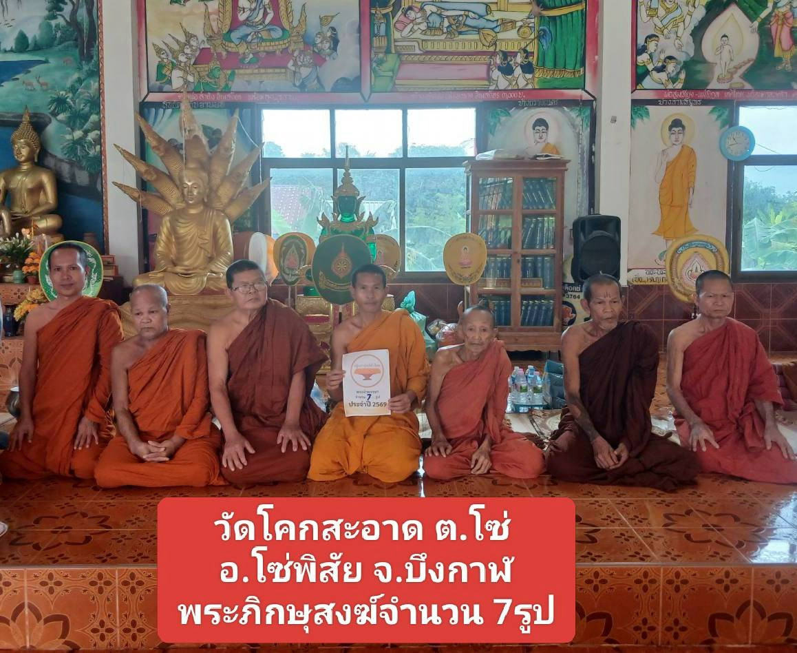 วัดโคกสะอาด