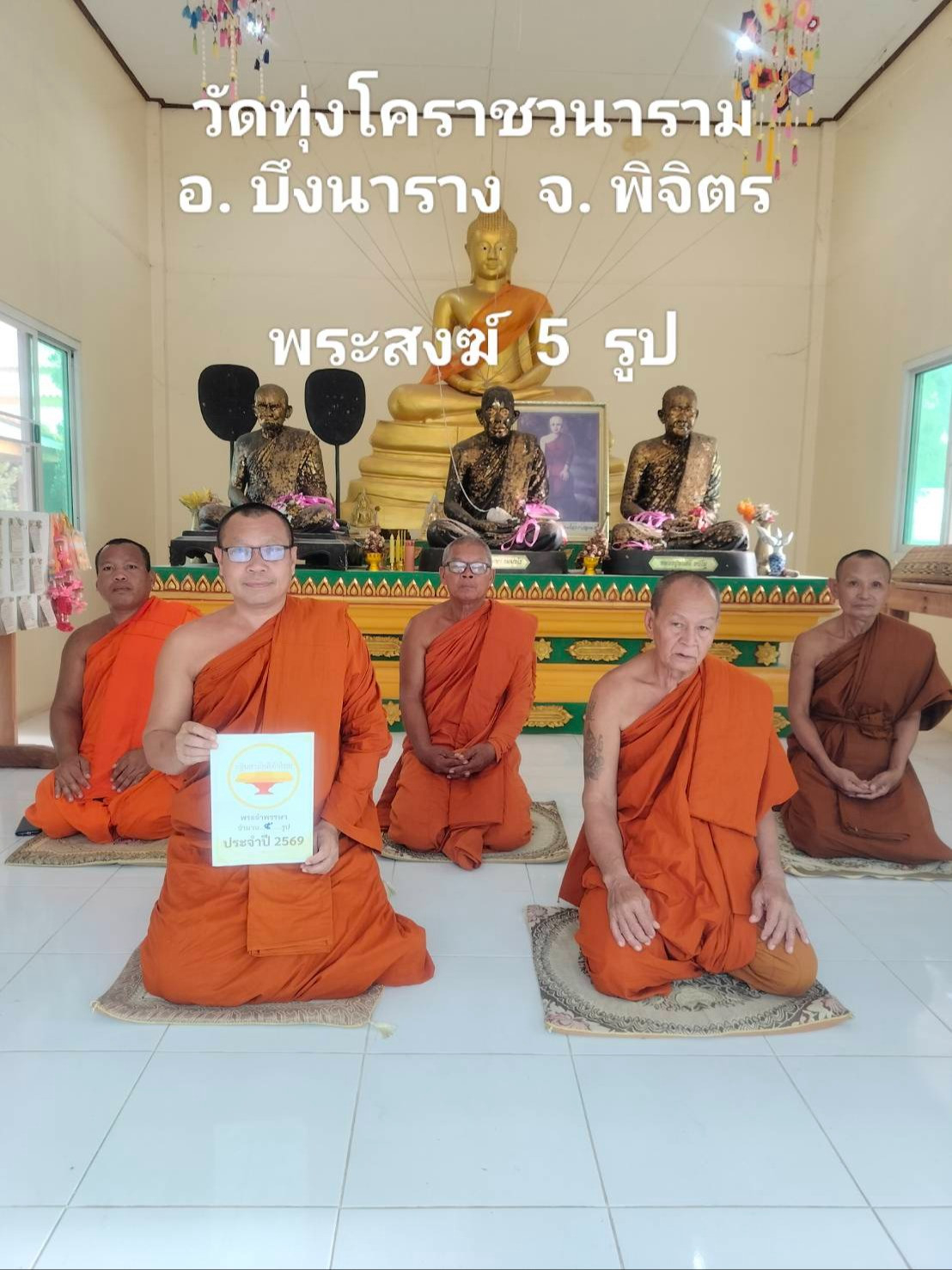 วัดทุ่งโคราชวนาราม
