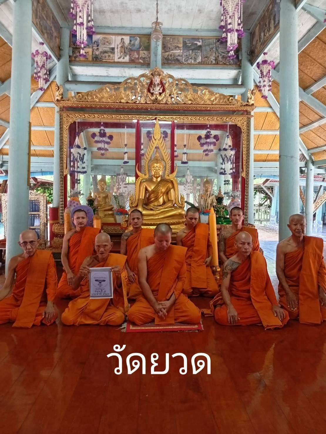 วัดยวด