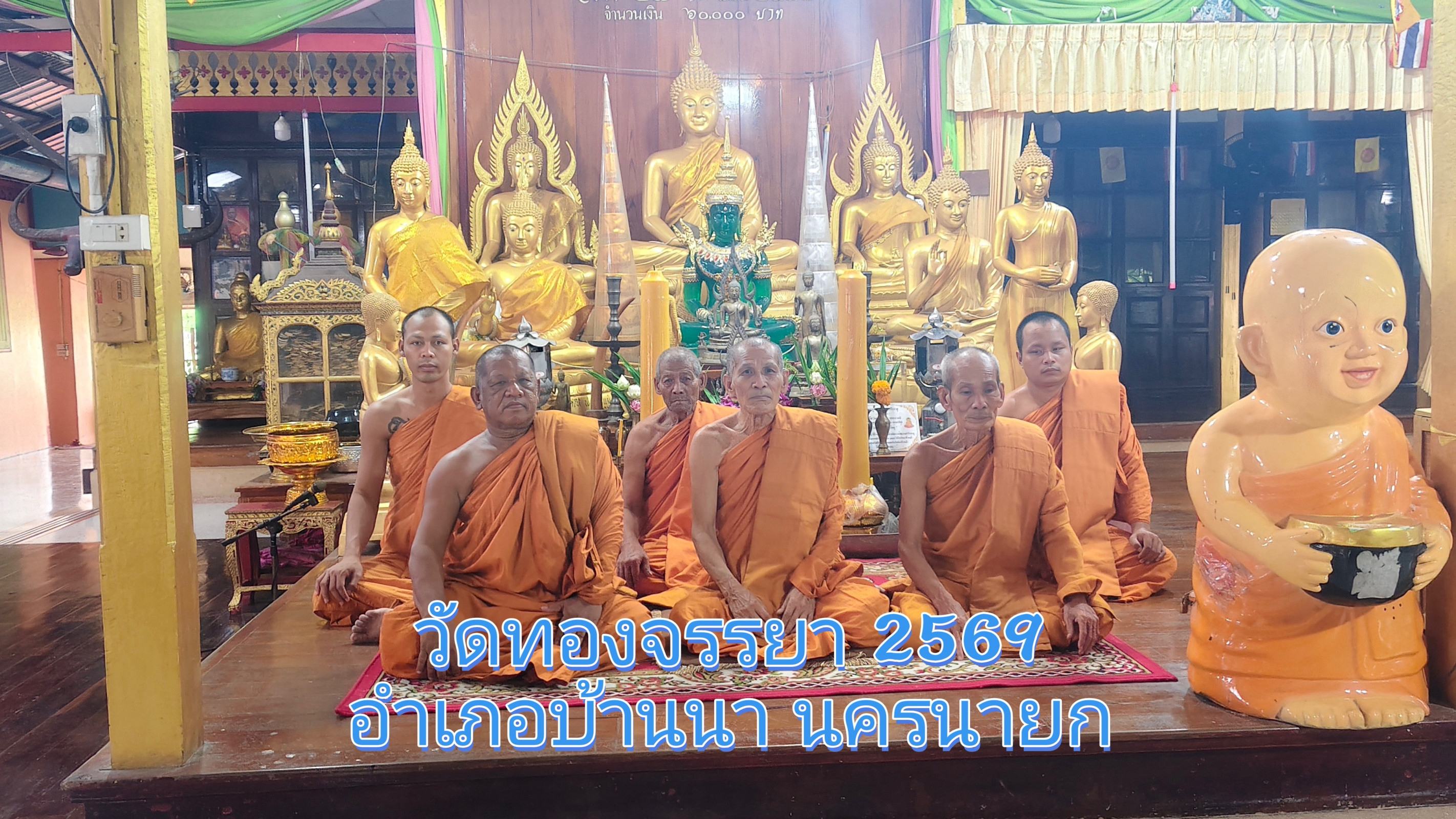 วัดทองจรรยา