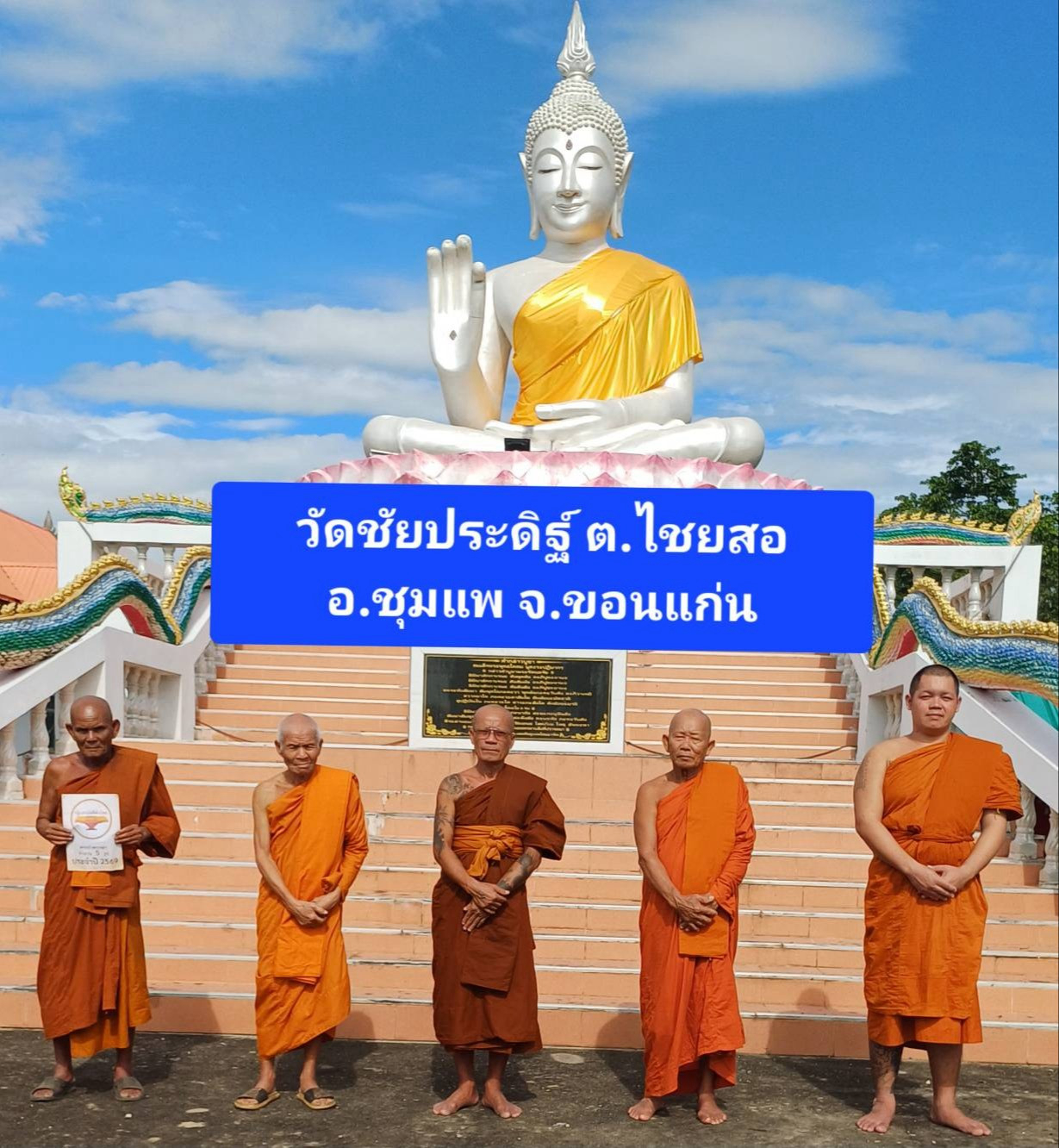 วัดชัยประดิษฐ(บ้านไผ่กุดหิน)