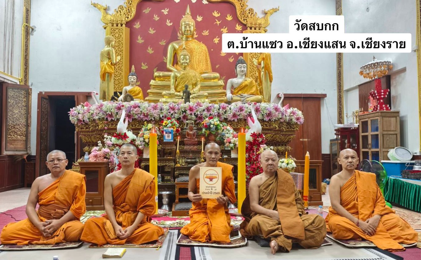 วัดสบกก
