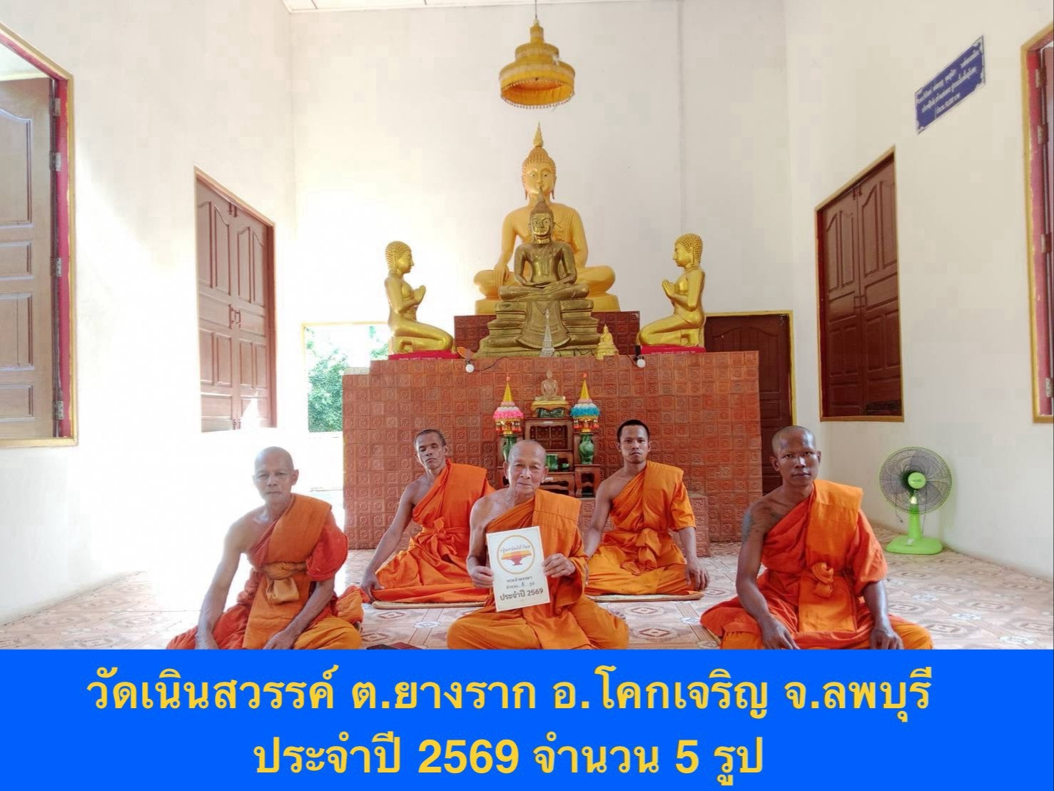วัดเนินสวรรค์