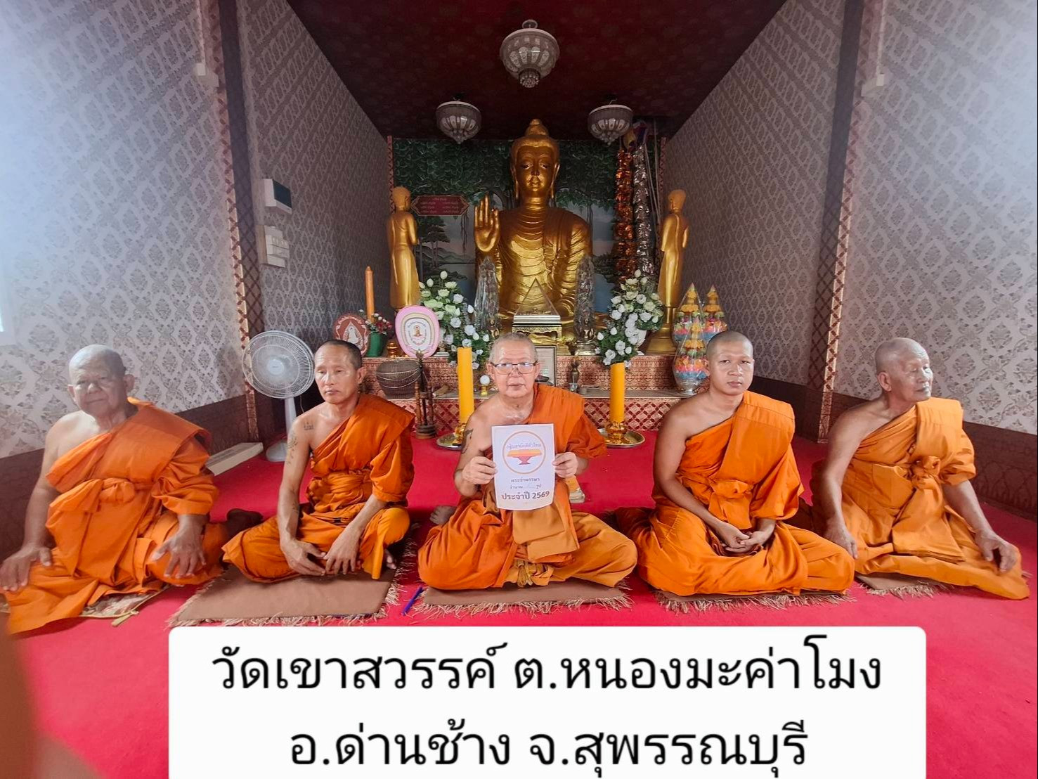 วัดเขาสวรรค์