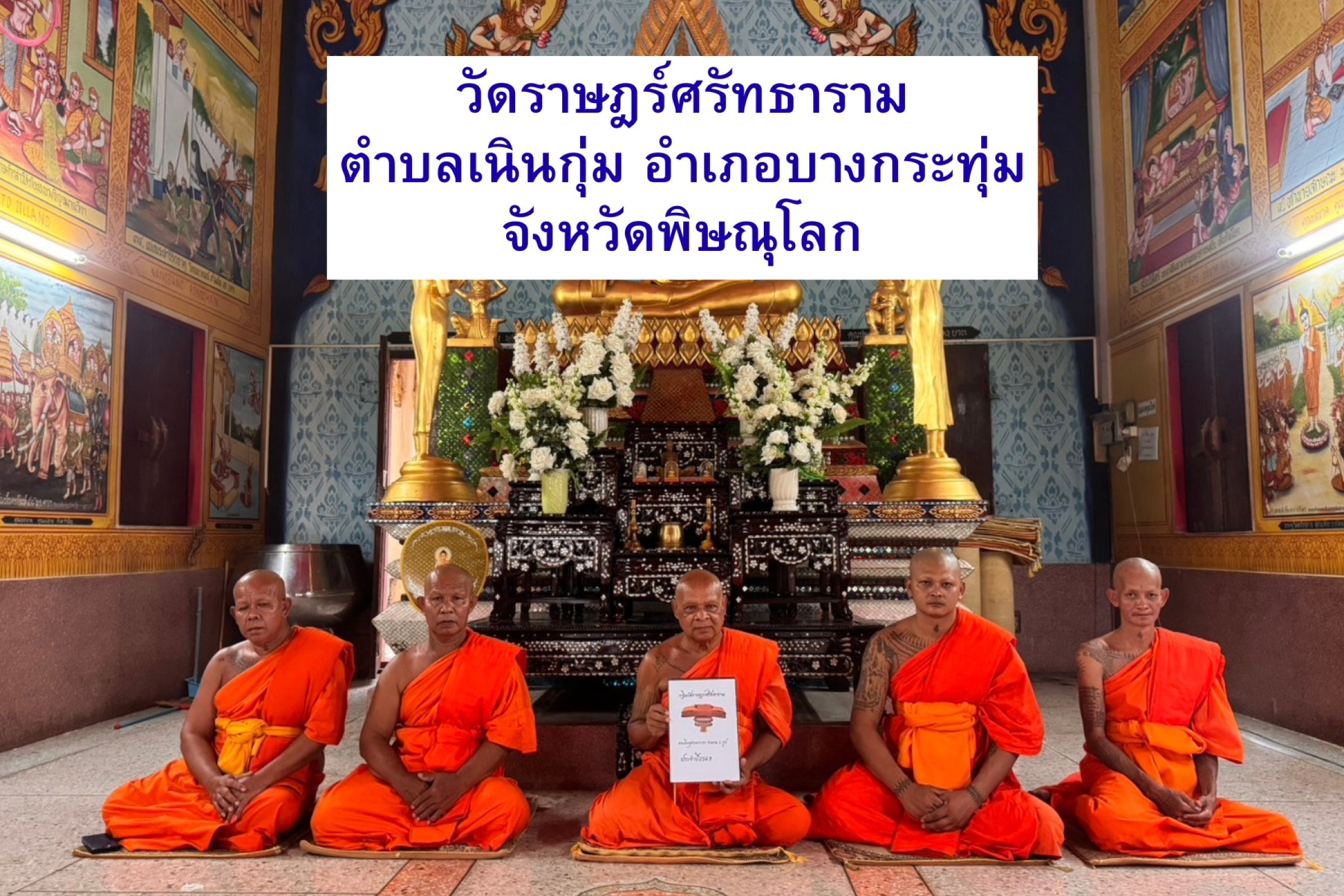 วัดราษฎร์ศรัทธาราม