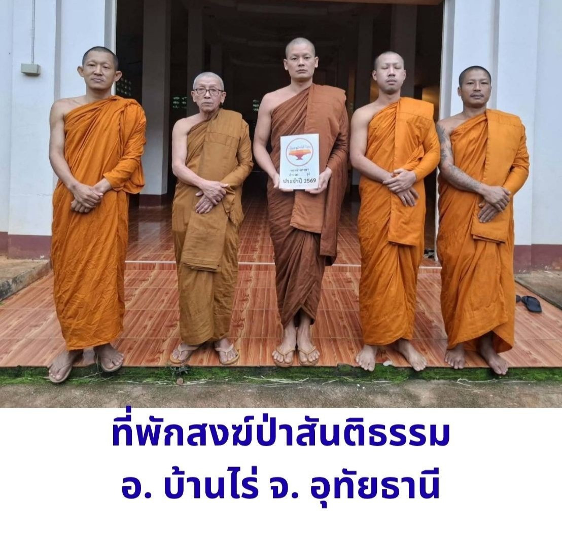 ที่พักสงฆ์ป่าสันติธรรม (อีมาดอีทราย)