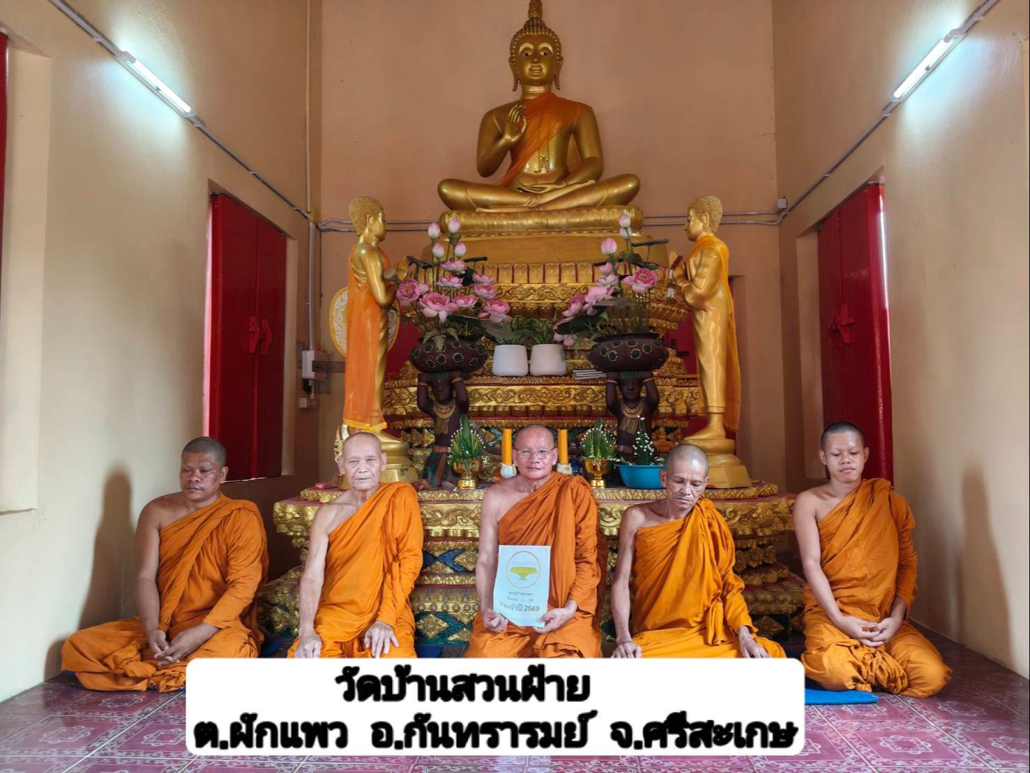 วัดบ้านสวนฝ้าย