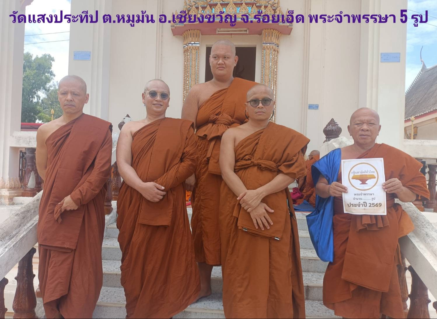 วัดแสงประทีป