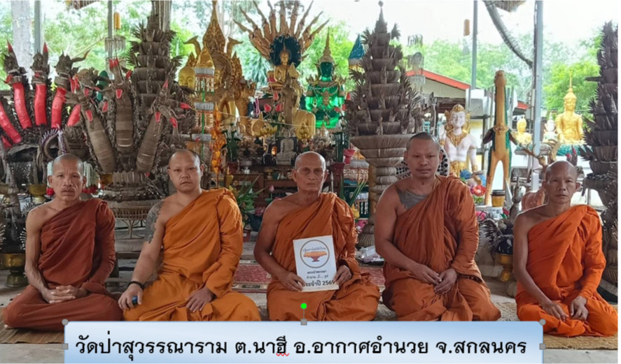 วัดป่าสุวรรณาราม