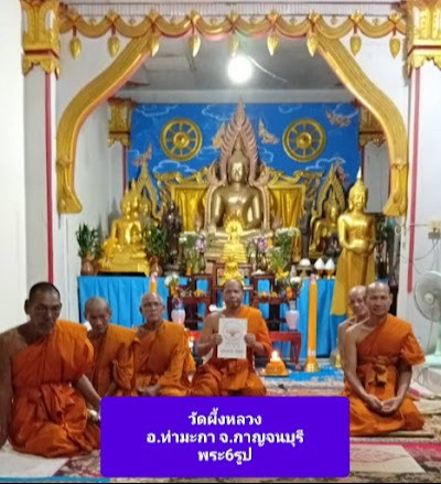 วัดผึ้งหลวง