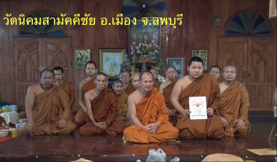 วัดนิคมสามัคคีชัย บ่อ6