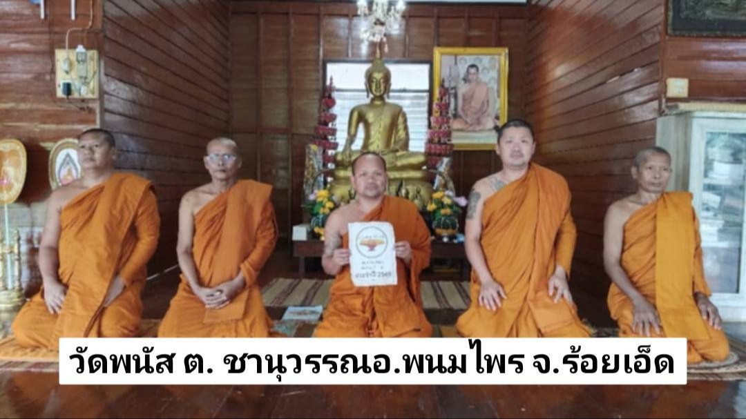 วัดพนัส